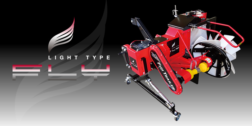 畦塗り機 コムフライ｜製品紹介 | 冨士トレーラー製作所
