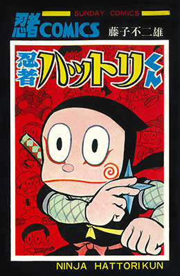 藤子スタジオ │ 作品紹介