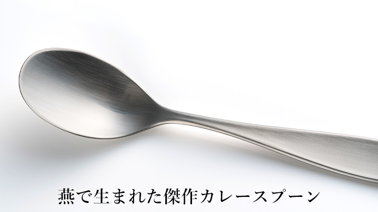 Todai】藤巻別注 カレー専用スプーン チューリップフォーク | 藤巻百貨店