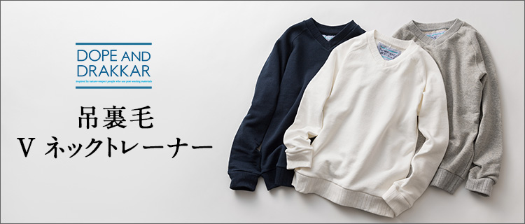 DOPE&DRAKKAR】吊裏毛 Vネックトレーナー | 藤巻百貨店