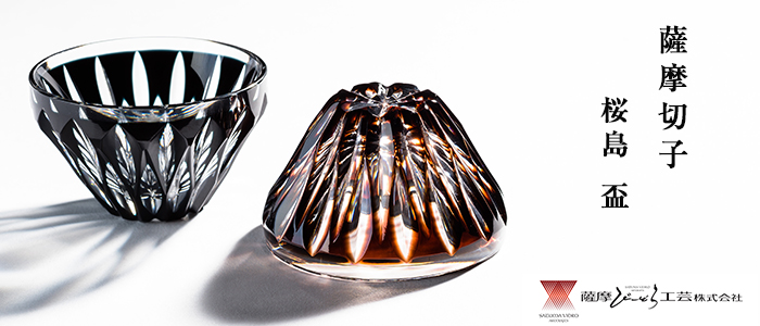薩摩びーどろ工芸】薩摩切子 桜島 盃 | 藤巻百貨店