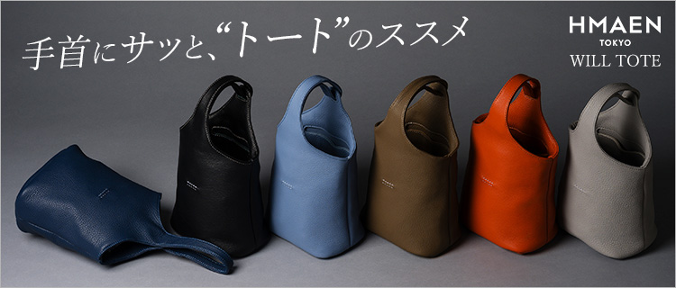 HMAEN】Eシュリンク WILL TOTE | 藤巻百貨店