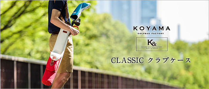 小山ゴルフバック製作所】K& CLASSIC クラブケース | 藤巻百貨店