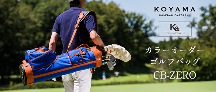 小山ゴルフバック製作所】K& ゴルフバッグ CB-ZERO | 藤巻百貨店