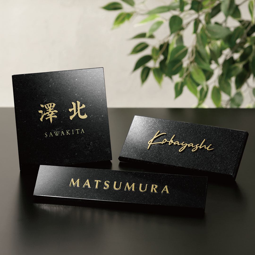 スタイリッシュ-黒ミカゲ＆ステンレス切文字 | 株式会社福彫