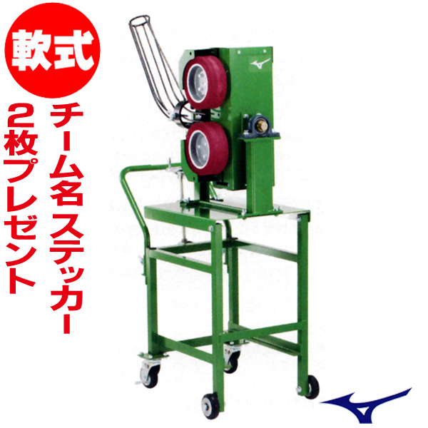 MIZUNO ミズノ ピッチングマシン 2輪式カーブマシン（軟式用