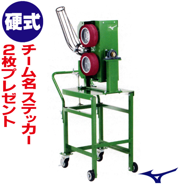 MIZUNO ミズノ ピッチングマシン 2輪式カーブマシン（硬式用