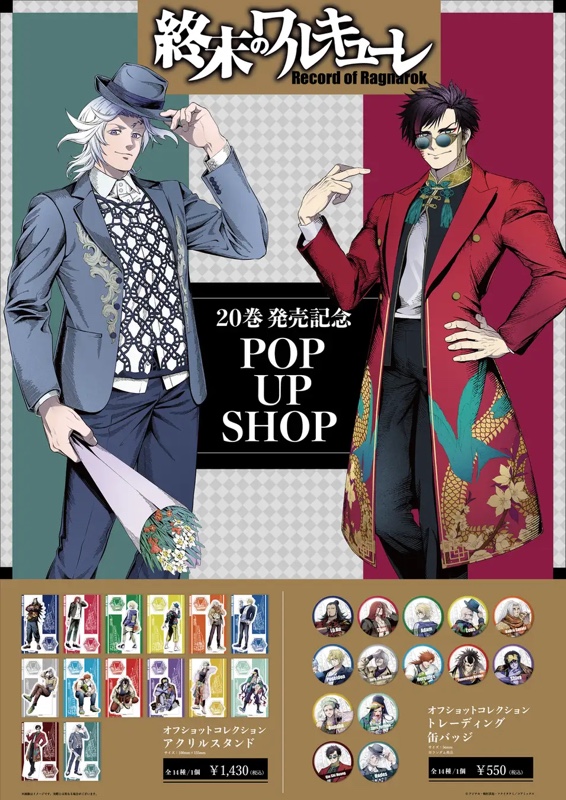 終末のワルキューレ』20巻発売記念 POP UP SHOPが福岡・熊本で2023年11