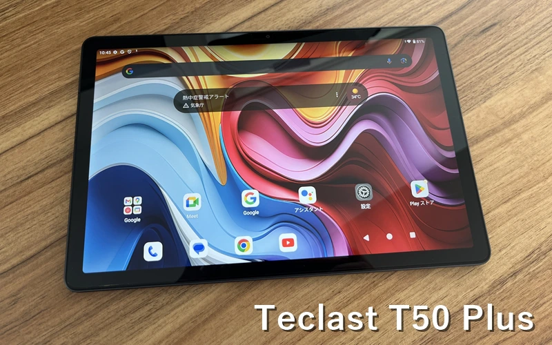 Teclast T50 Plus』レビュー！Unisoc T620搭載、8,000mAh大容量