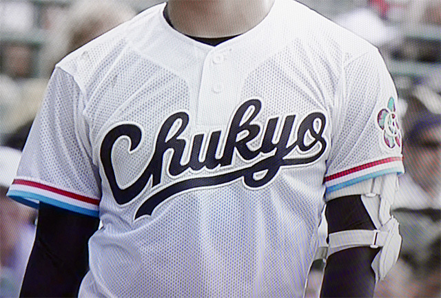 愛知県代表 中京大中京高校｜2017年夏の甲子園出場校のユニフォーム大