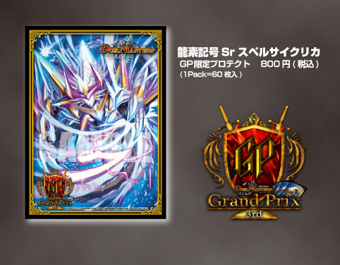 限定販売 - デュエル・マスターズ グランプリ-3rd