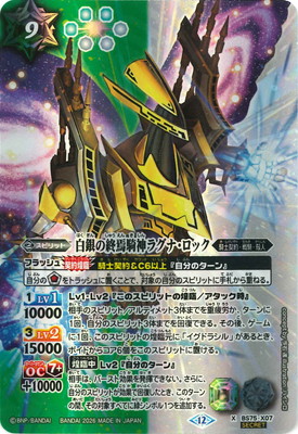 バトルスピリッツ – 【フルアヘッド】高価買取表