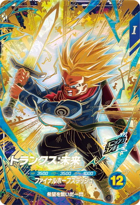 ドラゴンボールスーパーダイバーズ – 【フルアヘッド】高価買取表