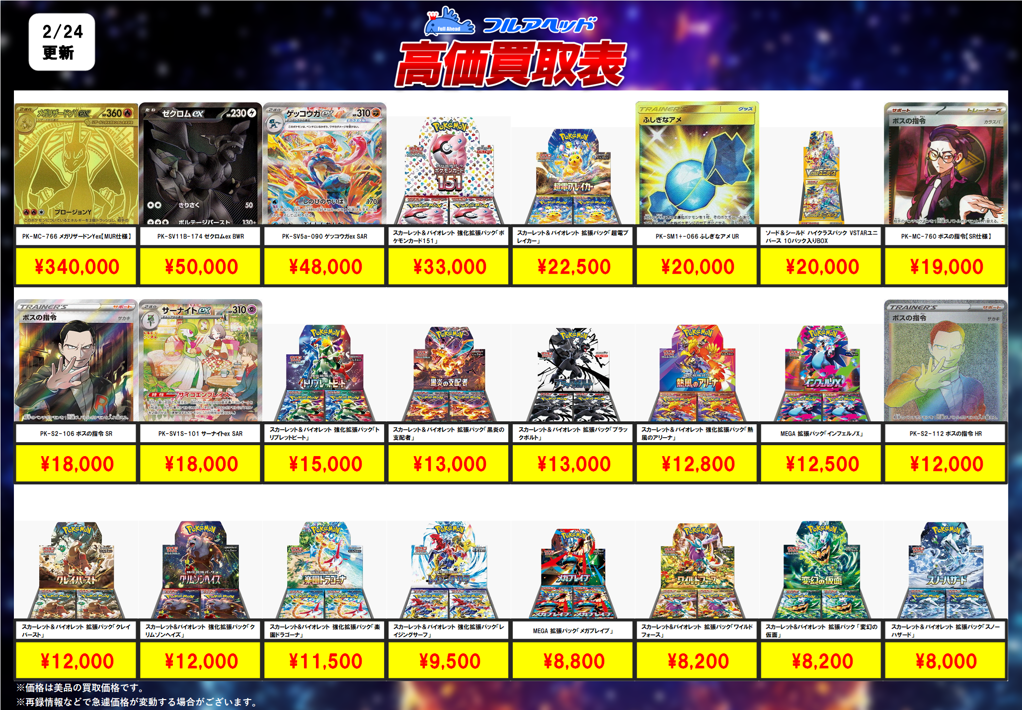 ポケモンカード – 【フルアヘッド】高価買取表