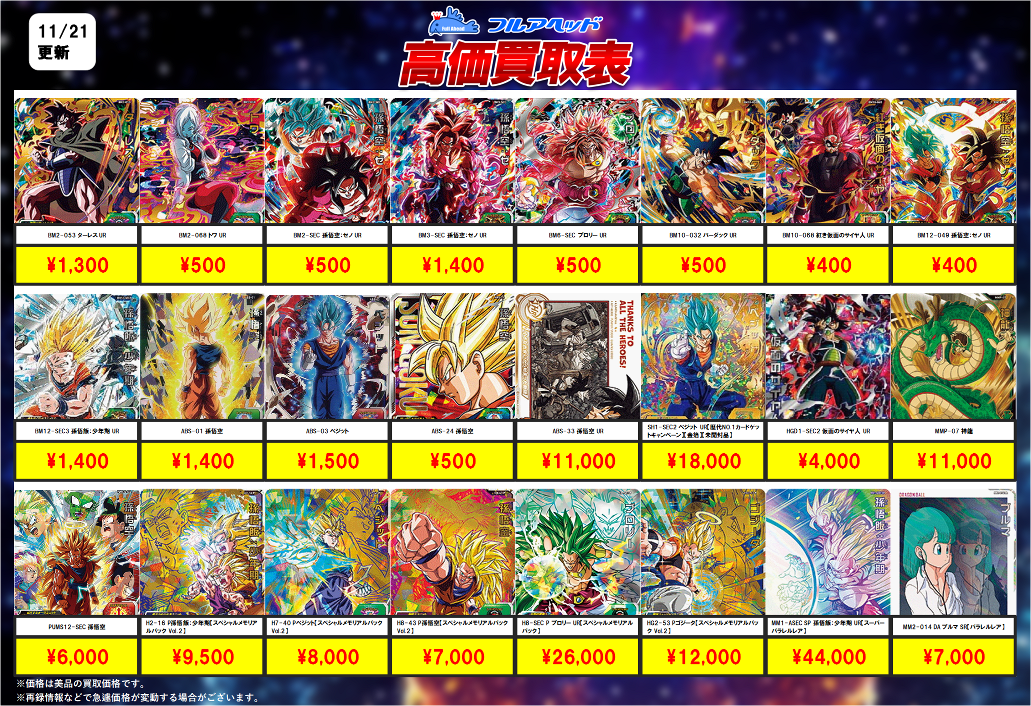 ドラゴンボールヒーローズまとめ売り 計105枚 ドラゴンボール