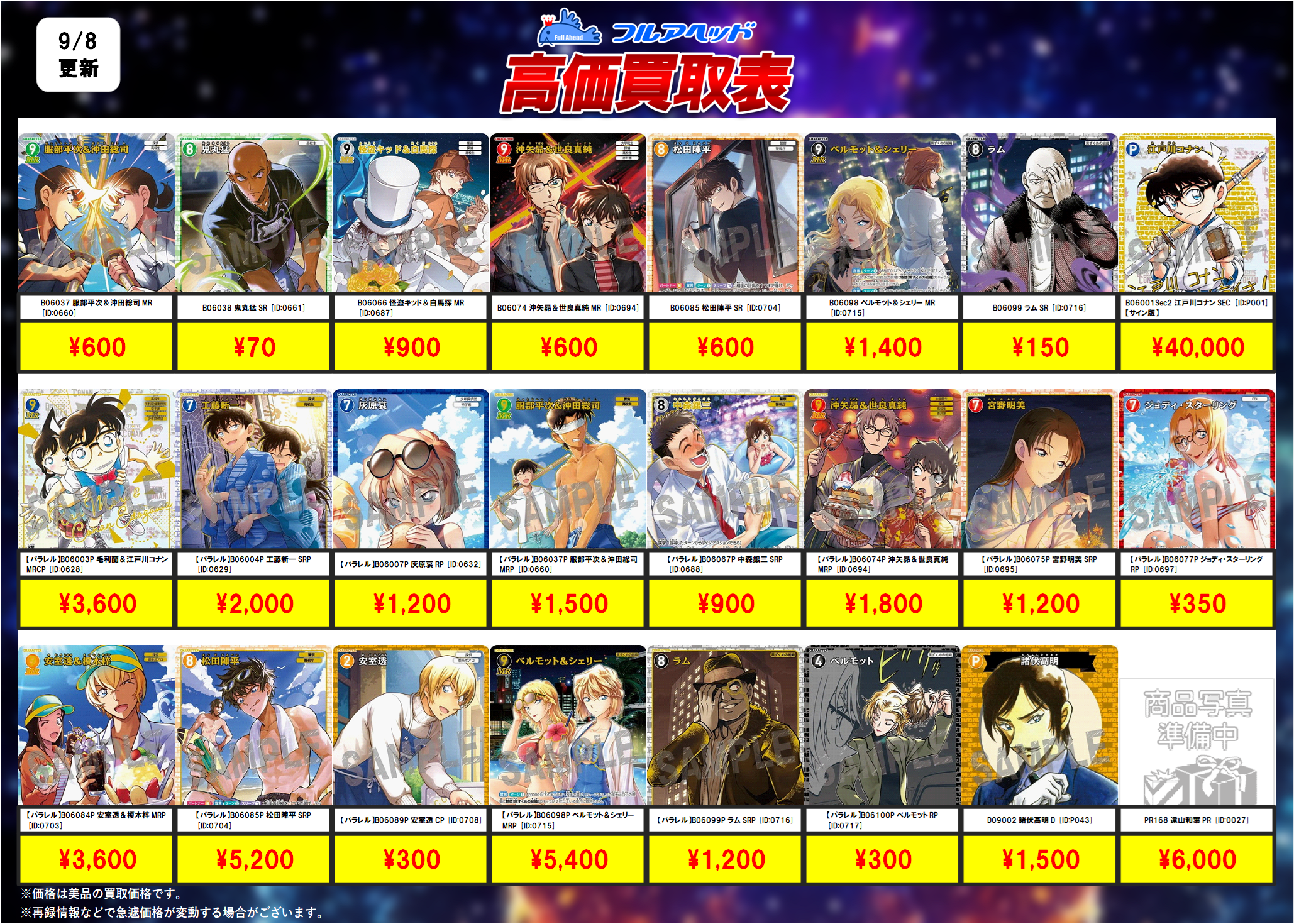 買取表更新】コナンカードゲーム！買取表、販売価格の調整を行いました!