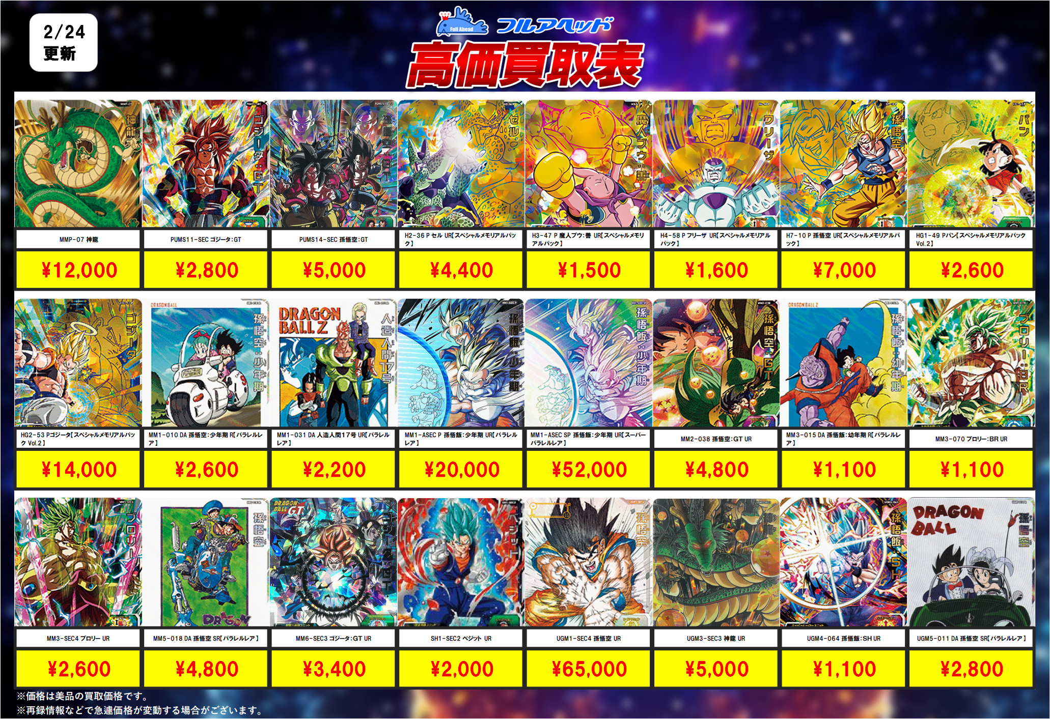 スーパードラゴンボールヒーローズ um12 bm3 um10 sec まとめ