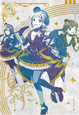 アイドルマスターツアーズ – 【フルアヘッド】高価買取表