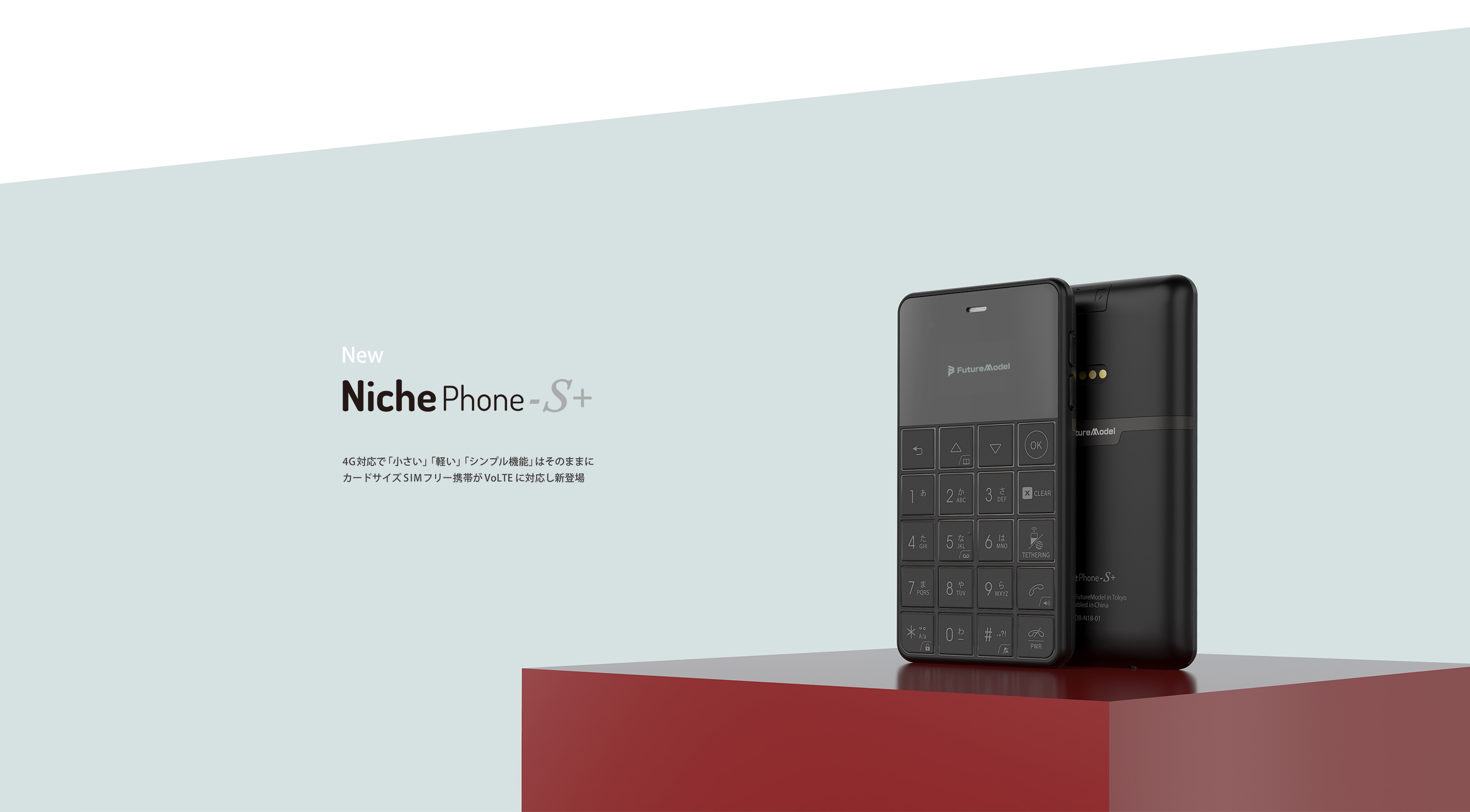 NichePhone-S+｜Future Model
