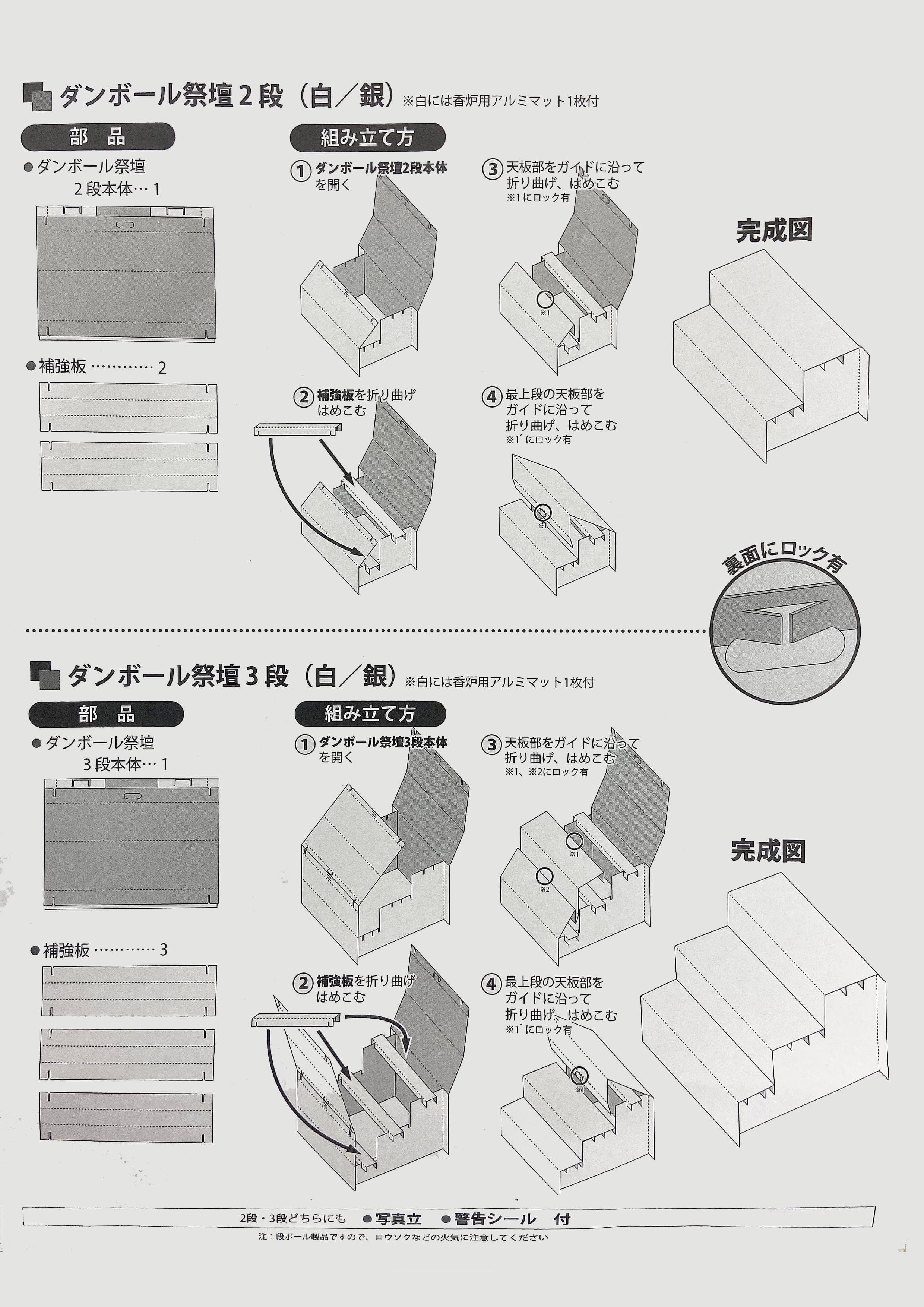 後飾り段ボール | 双葉株式会社