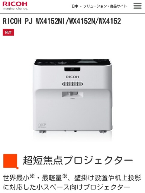 リコーの超単焦点プロジェクターがすごい | ふたばのブログ〜理科教育