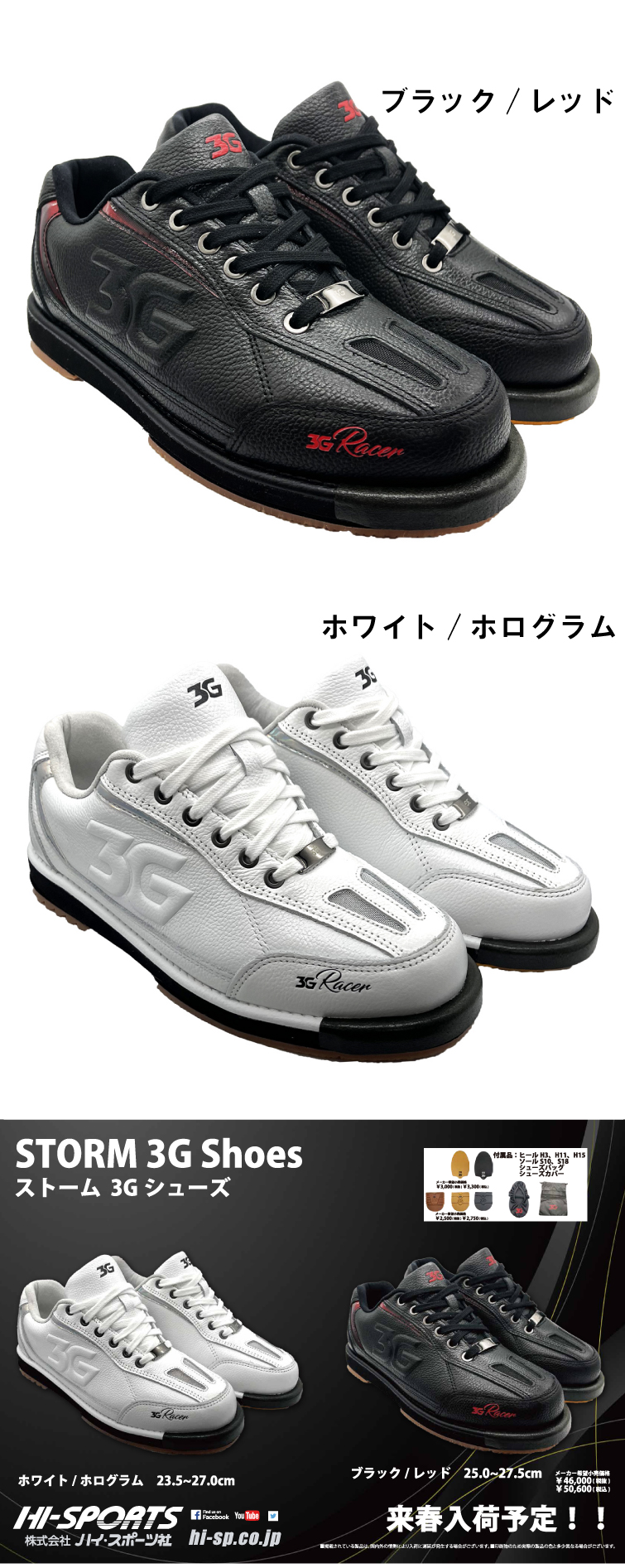 ボウリングシューズ ハイスポーツ HISPORTS】STORM 3G シューズ