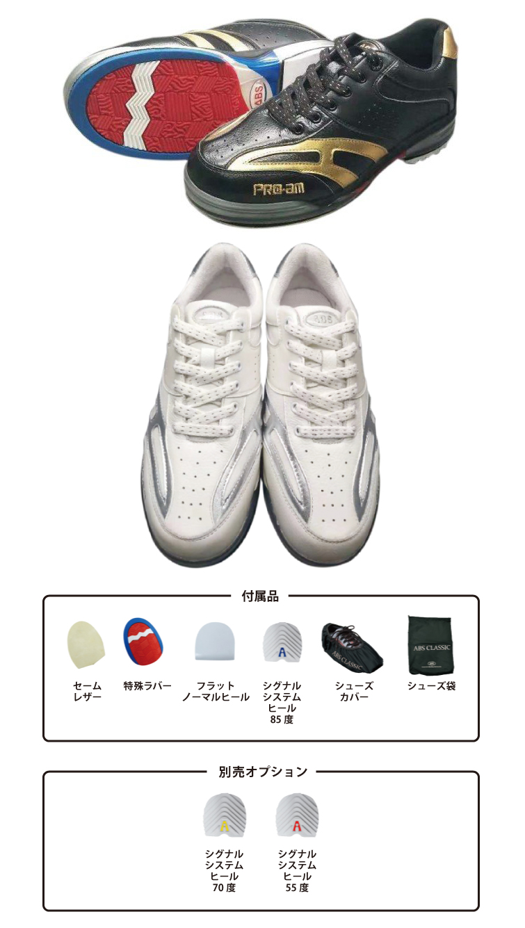 ボウリングシューズ ABS】ABSクラシック ABS CLASSIC | フタバプロ