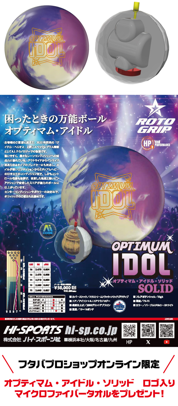 ☆購入特典有り☆【ボウリングボール ロトグリップ ROTOGRIP】 OPTIMUM