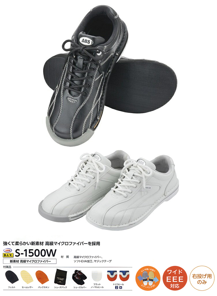 ボウリングシューズ ABS】S-1500 | フタバプロショップオンライン