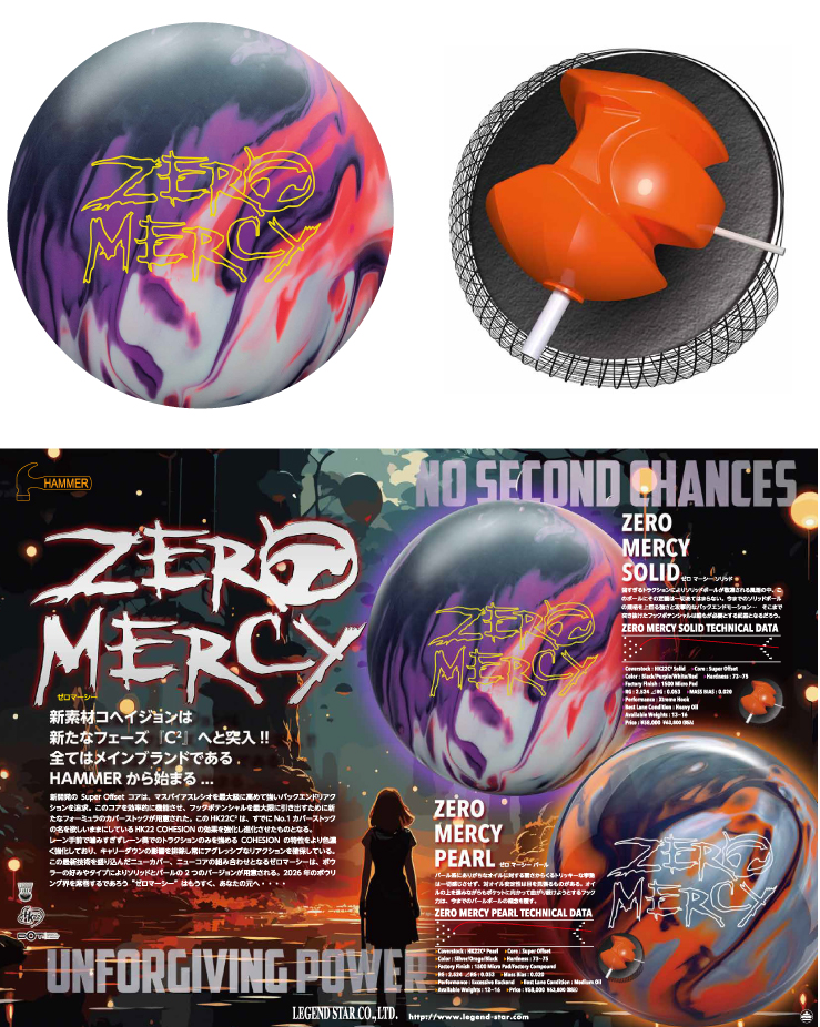 ボウリングボール ハンマー HAMMER】ゼロマーシーソリッド ZERO MERCY