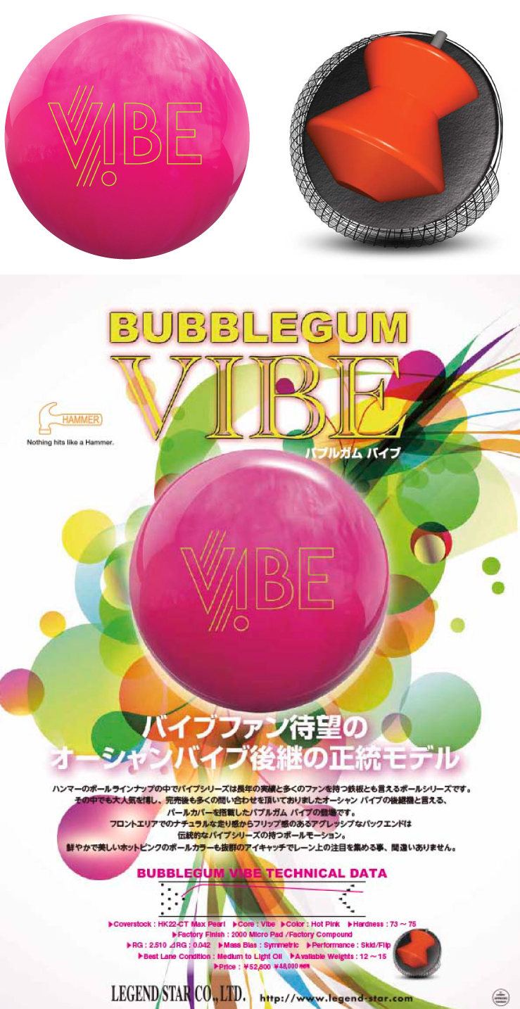 ボウリングボール ハンマー HAMMER】バブルガムバイブ BUBBLEGUM VIBE