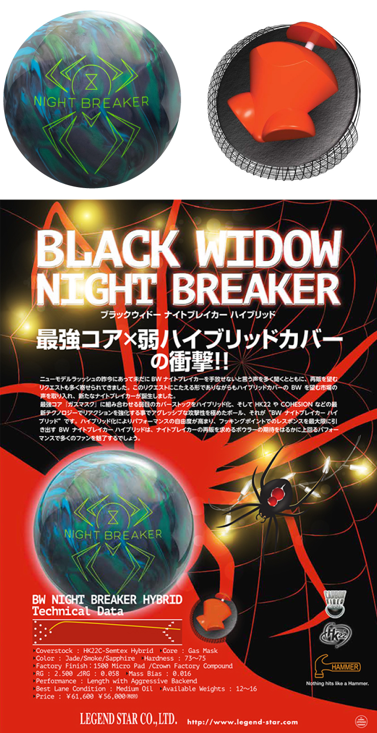 ボウリングボール ハンマー HAMMER】ブラックウィドー ナイト