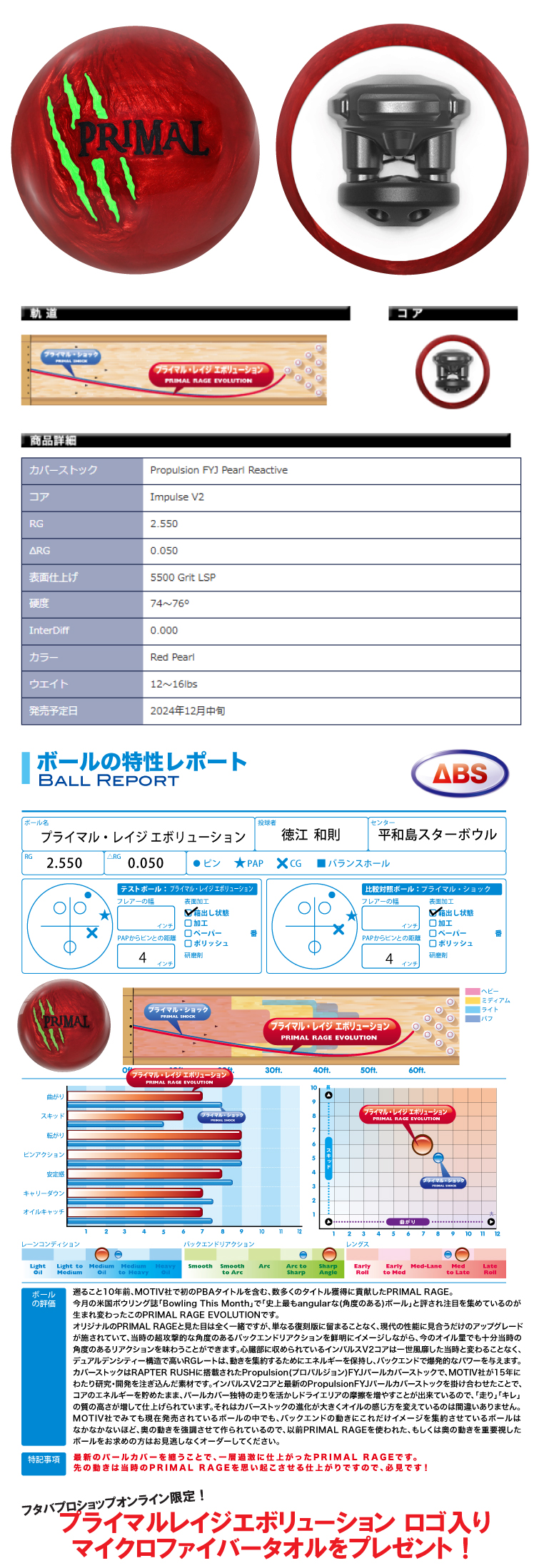 ☆購入特典あり☆【ボウリングボール ABS モーティブ MOTIV
