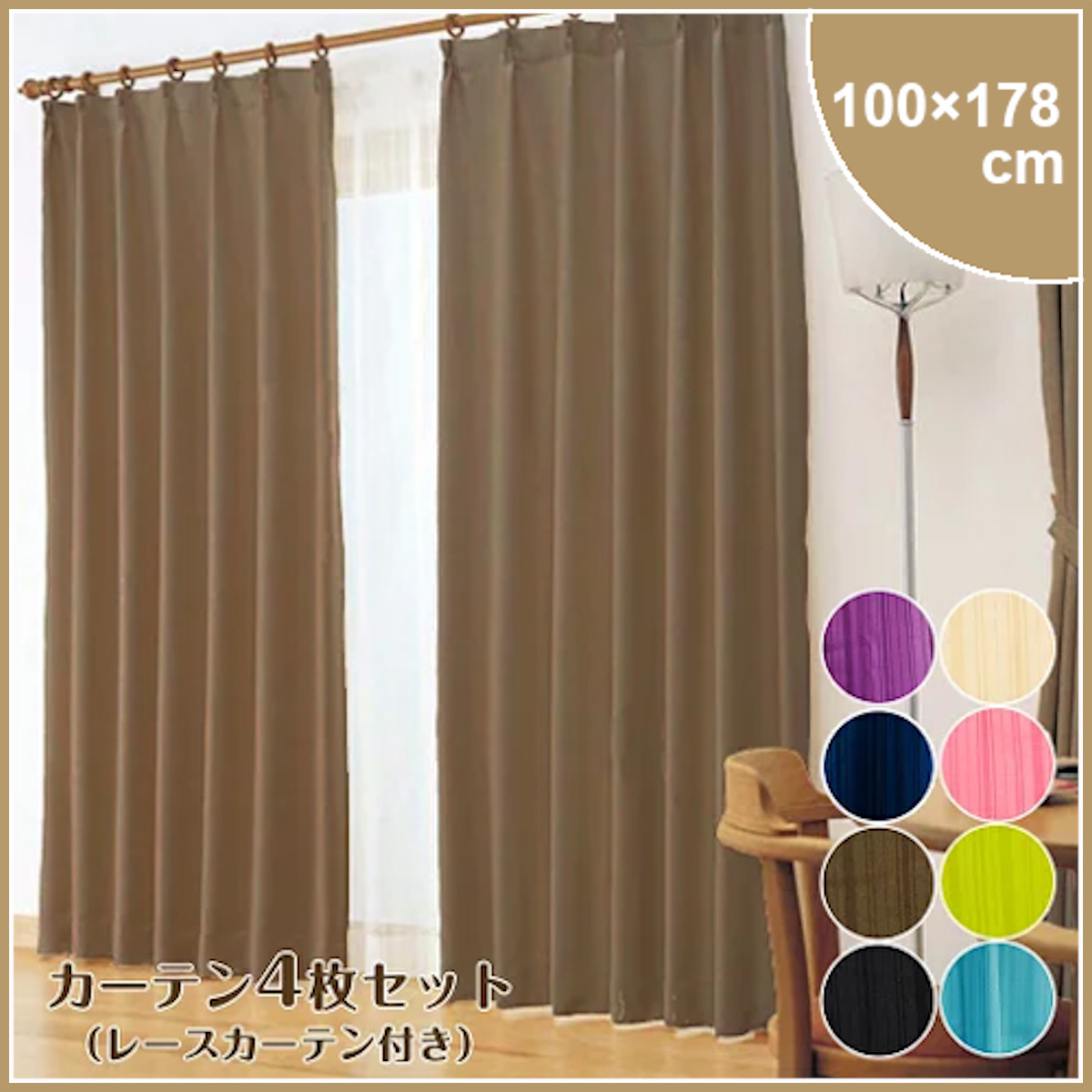 ぴょんこ　レースカーテン　エダ　4セット 遮光1級カーテン&レース 4枚セット(NラセットNV 100X135cmセット