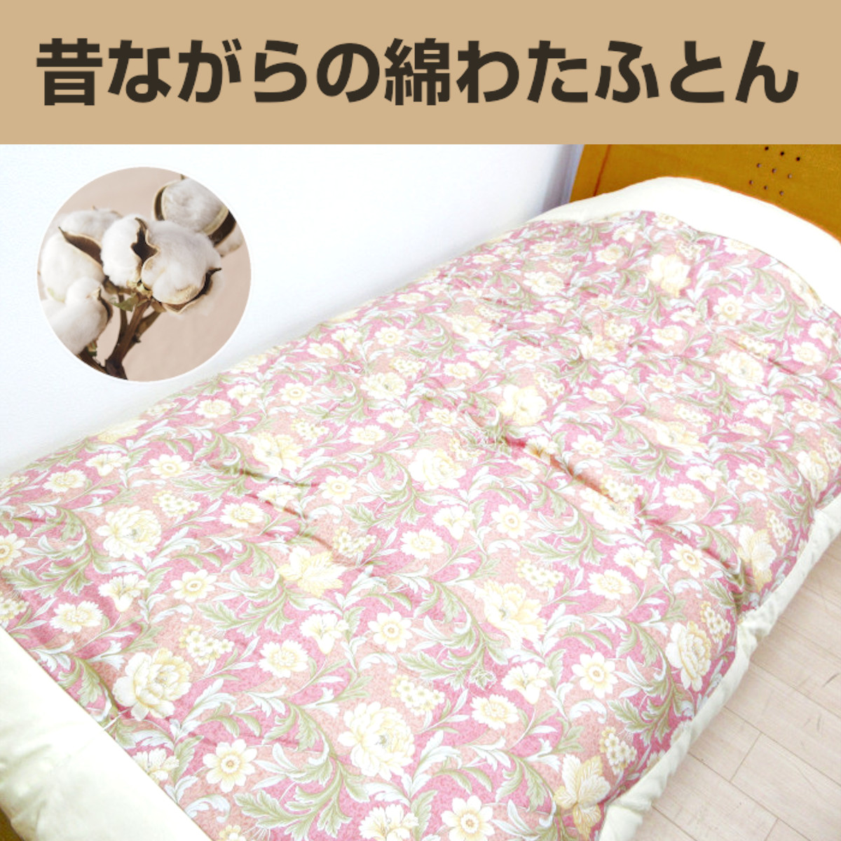 綿の敷き布団 アラエマックス 敷布団 2段ベッド用・ロフトベッド用 95×195cm