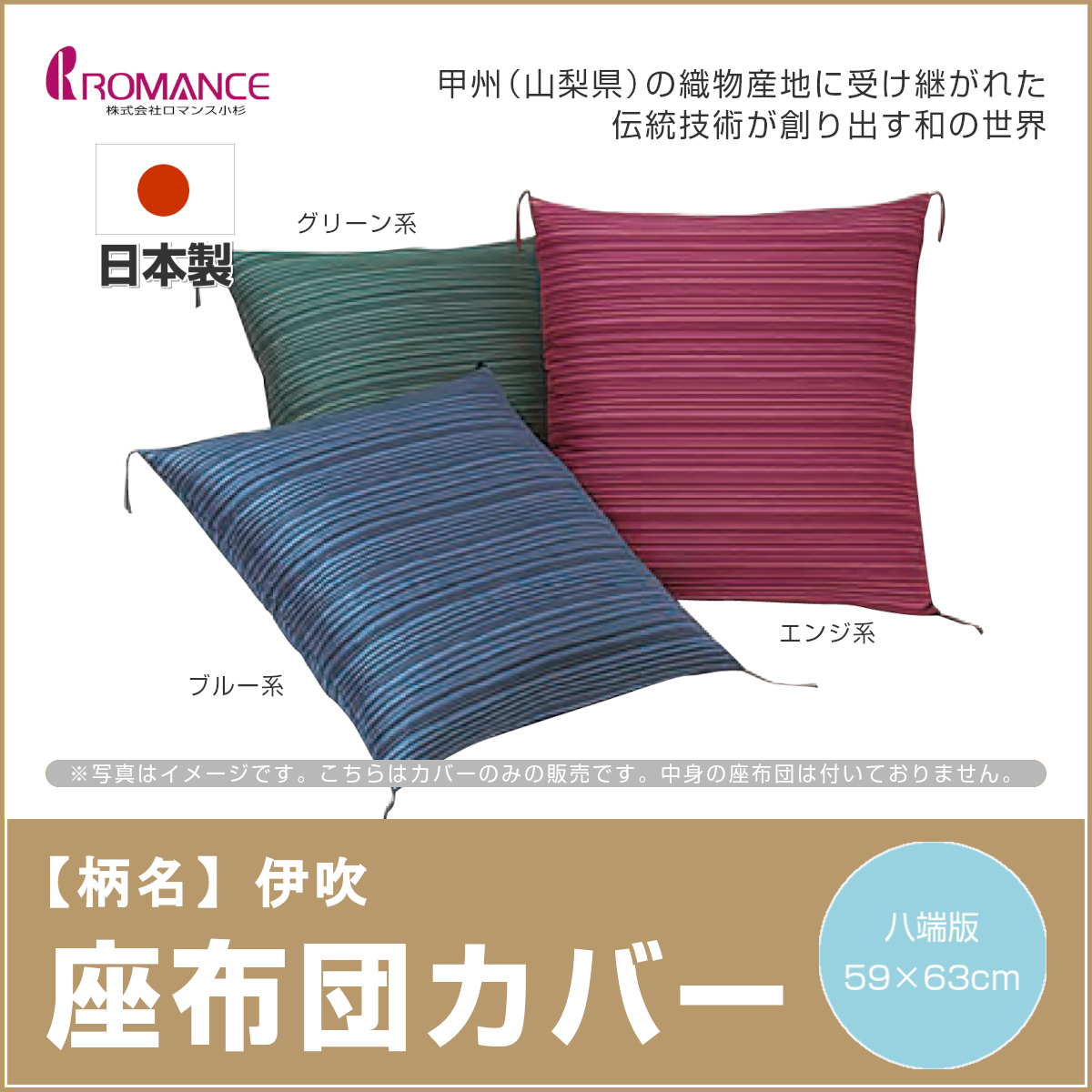 ロマンス小杉　座布団カバー【新品未使用】廃盤 掛けふとんカバー ロマンス小杉 日本製 花柄 あったか シングル 150