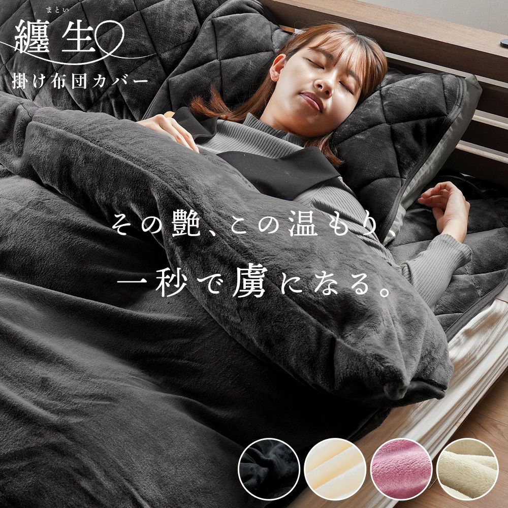 西川 しっとりとろける 纏生 毛布にもなる フランネル あったか