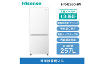 Hisense ハイセンス 冷蔵庫【設置費込み】幅55cm 257L ファン式 自動