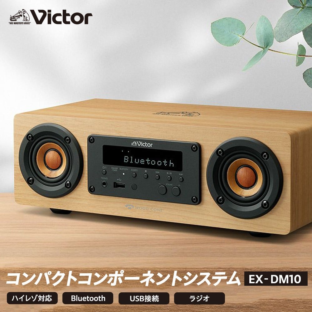 Victor コンパクトコンポーネントシステム EX‐DM10 | ウッドコーン