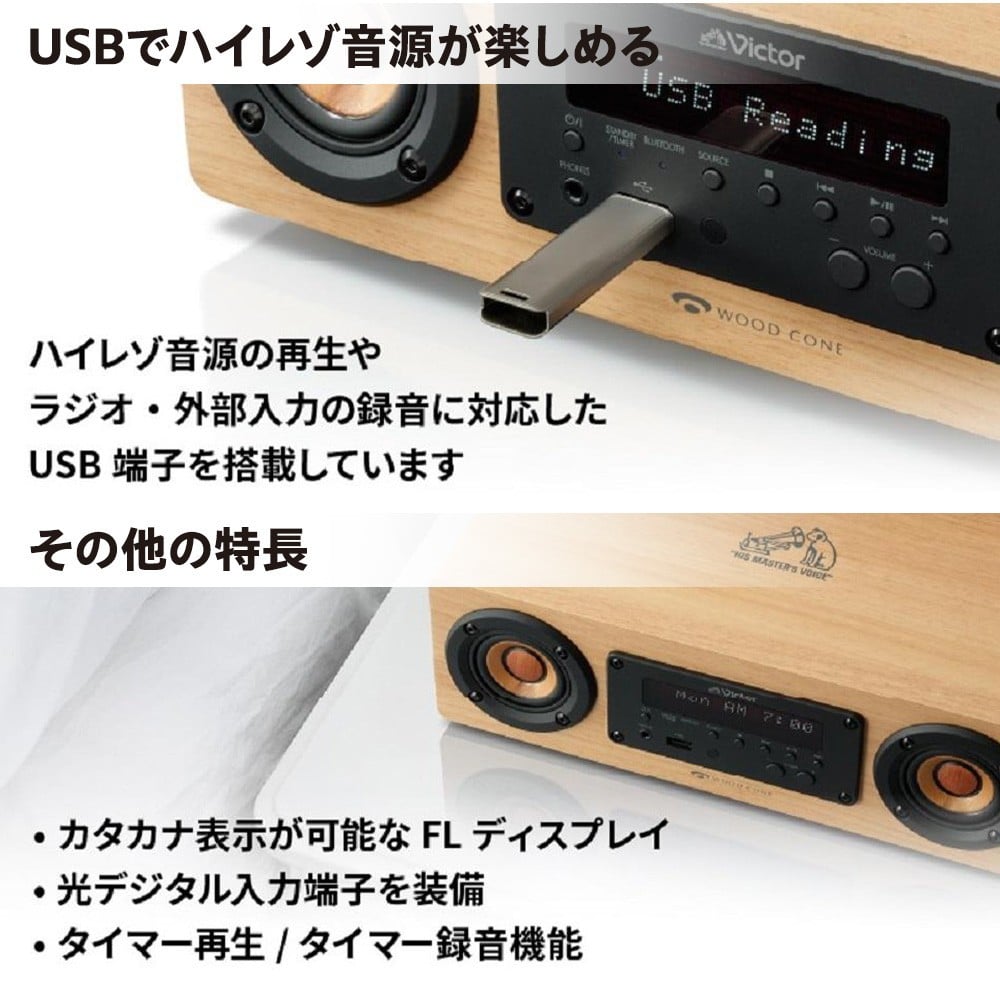 Victor コンパクトコンポーネントシステム EX‐DM10 | ウッドコーン