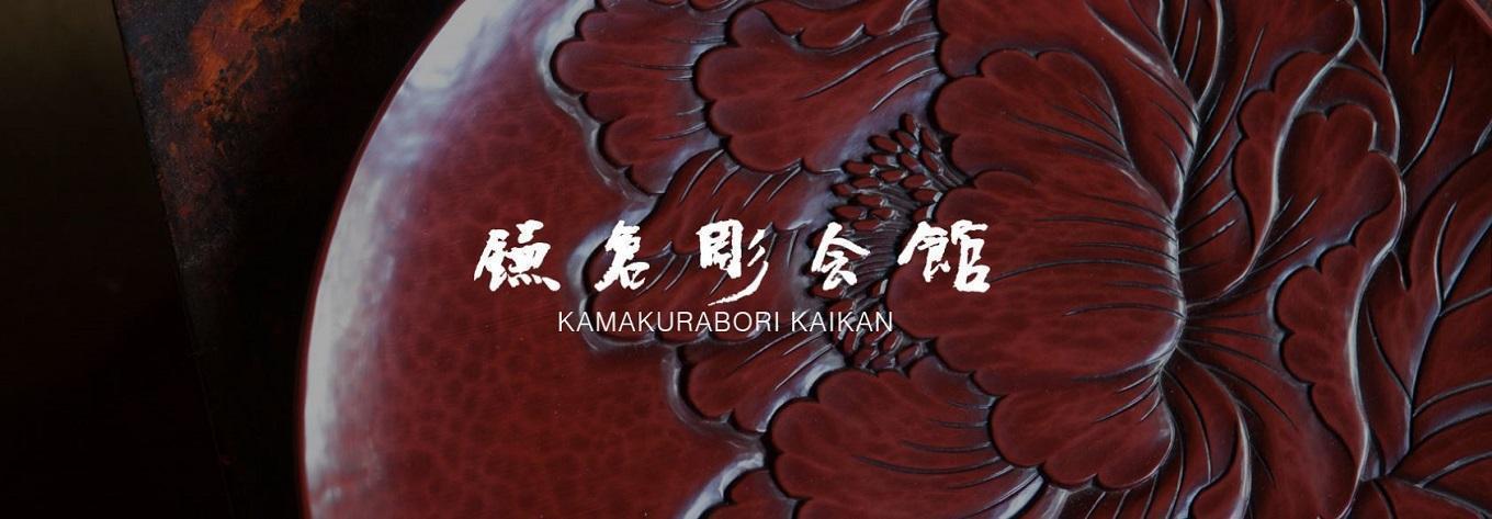 鎌倉彫 7寸 丸盆 松竹梅文 | JTBのふるさと納税サイト [ふるぽ]