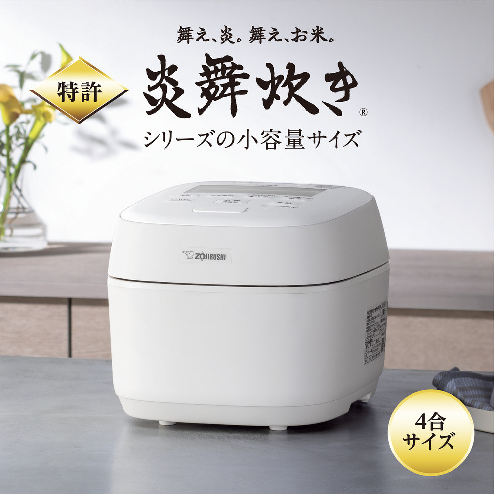象印 圧力IH炊飯ジャー ( 炊飯器 ) 「 炎舞炊き 」( 4合炊き )NWUU07