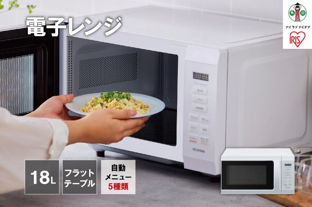 電子レンジ 単機能レンジ アイリスオーヤマ 18L ホワイト 単機能 単