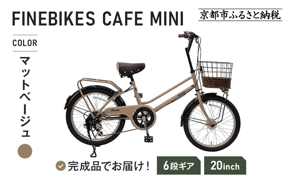 bettys シティサイクル ベージュ 前面バスケット付き 完成品でお届け