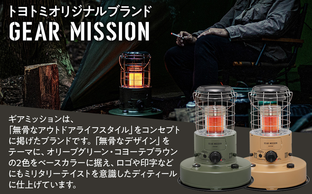 GEAR MISSION】【トヨトミ】対流形石油ストーブ「RR-GER25(オリーブ