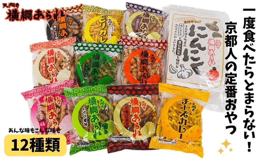 ふるさと納税限定！【天狗製菓】横綱あられ バラエティパック | JTBの