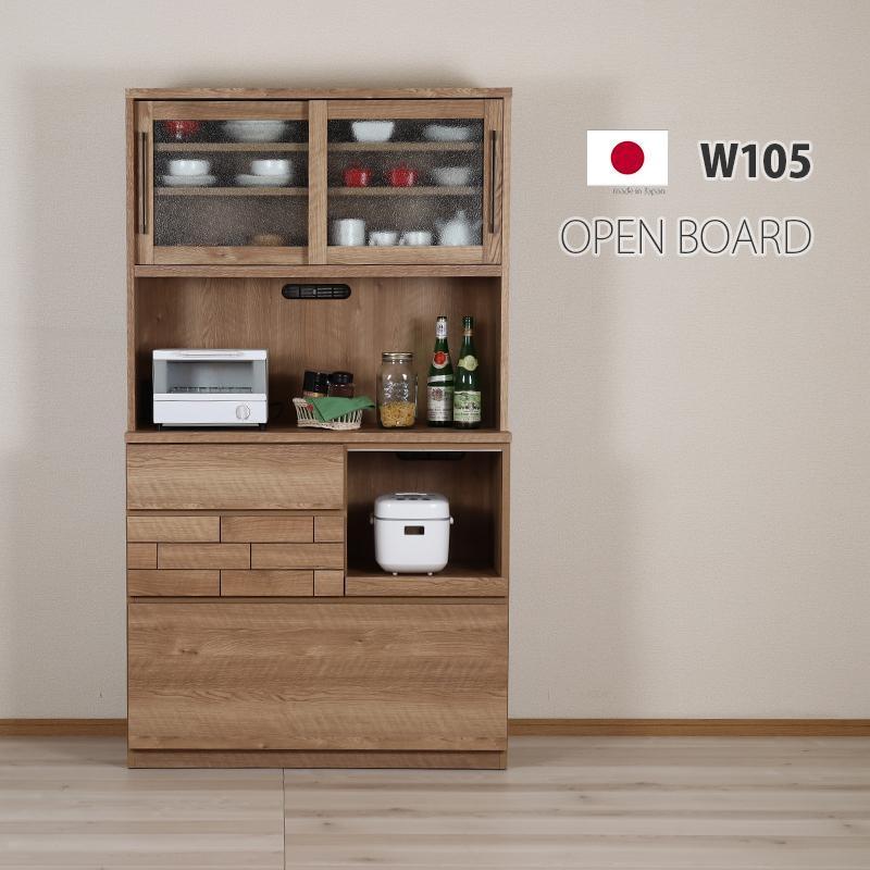 ダッグ 105オープンボード 開梱設置 食器棚 木製 幅105 レンジボード
