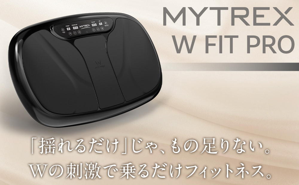トレーニング器具 MYTREX W FIT PRO 振動マシン 《1年保証 取扱説明