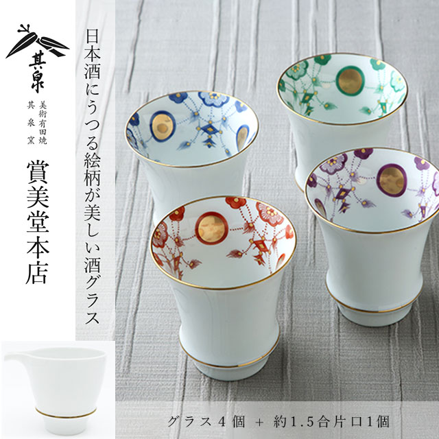 ふるさと納税 有田焼 【其泉】酒器セット（酒グラス4・片口1） 賞美堂