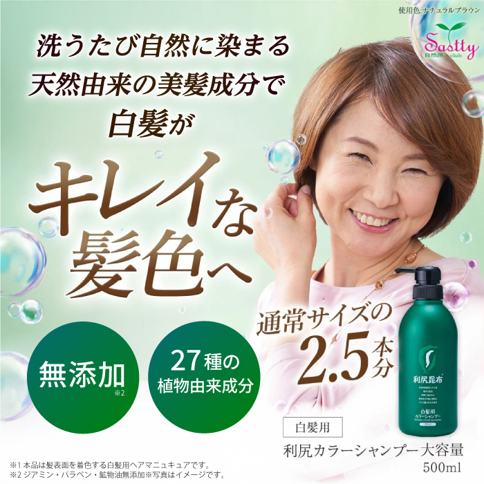 色が選べる！4本セット】［白髪用］ 利尻カラーシャンプー 大容量